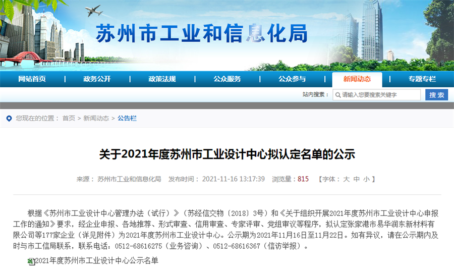 關(guān)于2021年度蘇州市工業(yè)設(shè)計中心擬認(rèn)定名單的公示